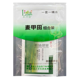 草坪隆麦甲田矮麦冬玉龙草除草神剂牛筋马唐阔叶杂草香附子除草剂