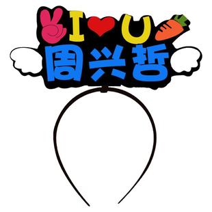 周兴哲演唱会应援灯牌荧光棒手灯头饰周边挂件粉丝氛围道具见面物