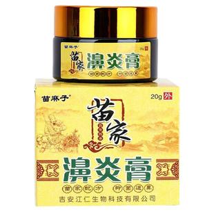 鼻炎膏正品苗家鼻窦炎专用膏贴过敏性根喷雾官方旗舰店