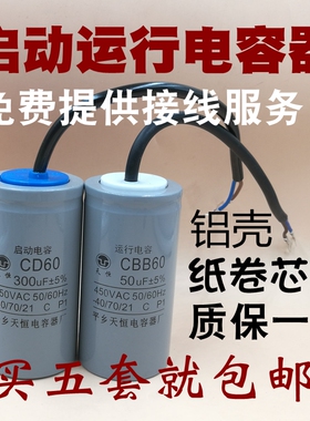 单相电机40/50/300uF/400/500uF电机电容器450V220v运行电容启动