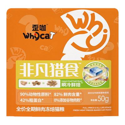 whycat歪咖冻焙猫粮试吃装