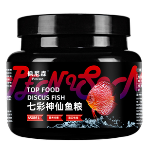 鱼食七彩神仙鱼专用饲料埃及神仙鱼燕鱼三湖慈鲷鱼仿红虫增色鱼粮