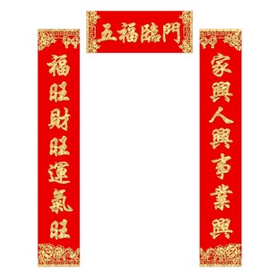 2026别墅装饰门贴纸绒布对联乔迁入户门布置定制马年新年春联自粘