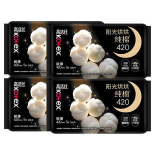 高洁丝卫生巾纯棉夜用420mm透气整箱装女士姨妈巾正品官方旗舰店