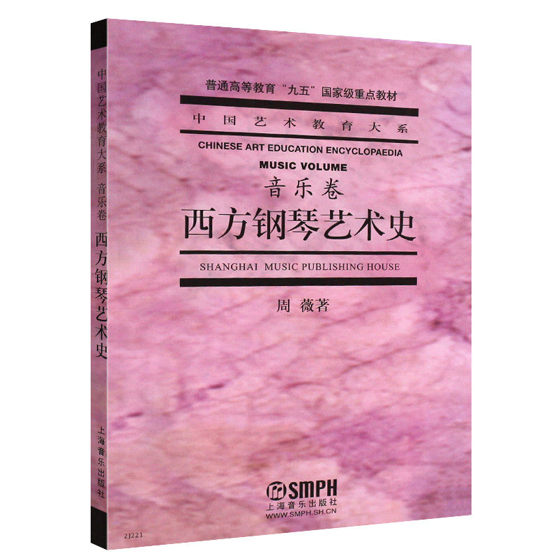 中国艺术教育大系音乐卷舞蹈卷