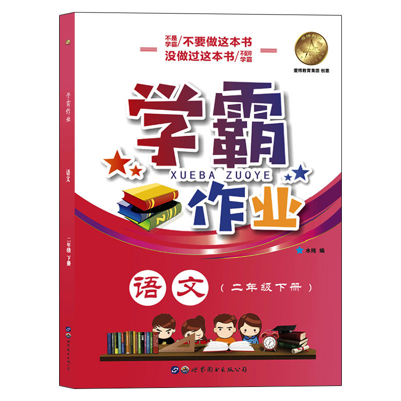 正版现货学霸作业语文