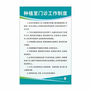 口腔种植室管理规章制度牌手术危重抢救医院牙科消毒隔离查对消毒