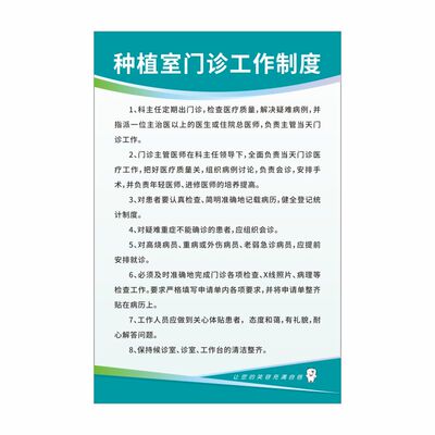 口腔种植室管理规章制度kt板包边