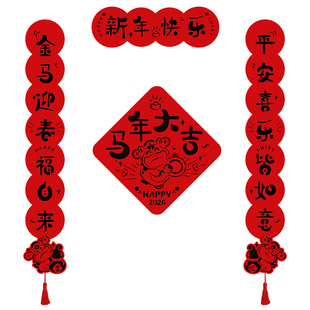 2026新款马年春联春节入户门联创意磁吸对联新年福字门贴过年装饰