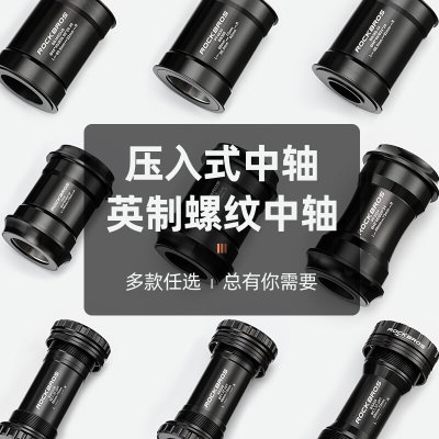 洛克兄弟压入式中轴螺纹对锁陶瓷轴BB86/90垫圈五通68-73/86.5-92