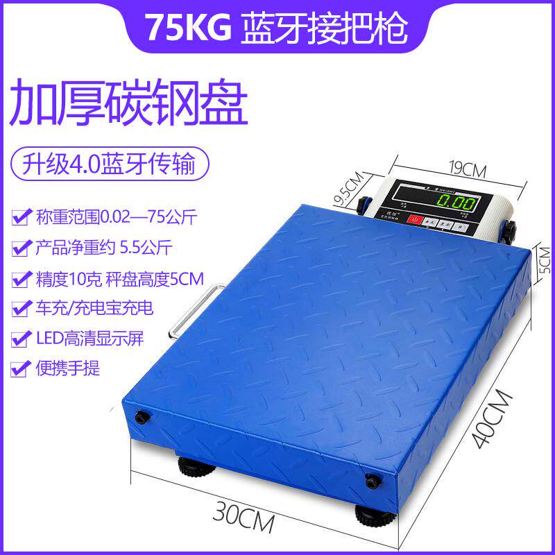 蓝牙快递秤电子秤便携式手提快递圆通员专用邮政通蓝牙称申京东秤