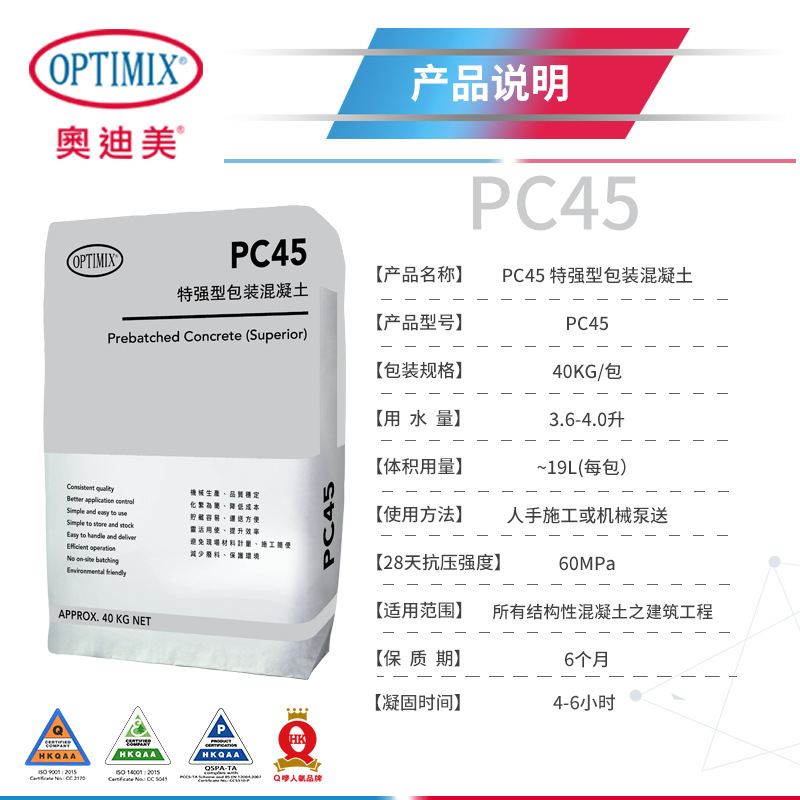 奥迪美 PC45特强型包装混凝土 袋装混凝土 轻集料 干粉砂浆 厂家