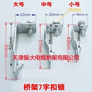 新品 镀锌电缆桥架线槽字七字扣锁盖板卡扣桥架扣锁配件品7q