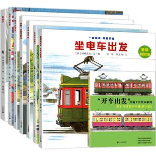 开车出发系列去旅行第1辑第2辑3-6岁儿童绘本亲子故事书新华书店