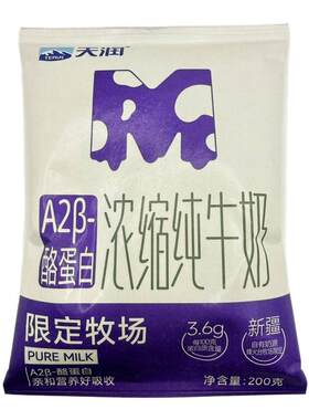 新疆天润A2β酪蛋白浓缩纯牛奶200ml*20袋3.6g乳蛋白营养灭菌乳