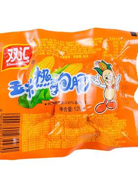 双汇玉米热狗肠120g火腿肠整箱批发脆皮烤肠脆脆肠弹脆香脆肠