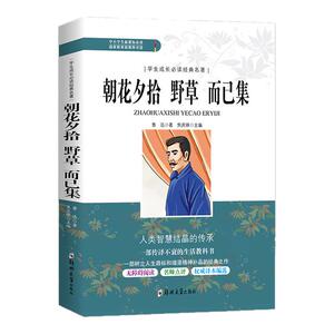 朝花夕拾野草而已集正版