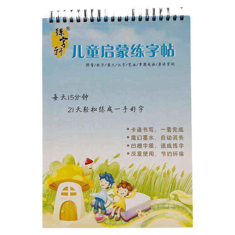 儿童硬笔小学生笔画练字贴练字轩