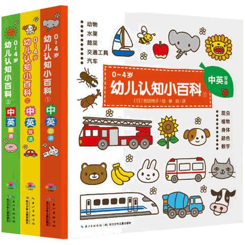 当当网正版童书 0-4岁幼儿认知小百科全3册好好吃的水果蔬菜中英双语启蒙早教纸板书儿童宝宝认识动物水果蔬菜交通工具颜色启蒙