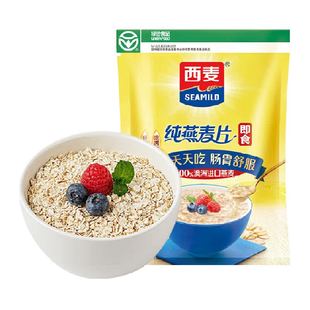 西麦纯燕麦片1000g*1袋营养早餐即食冲饮速食免煮代餐饱腹食品