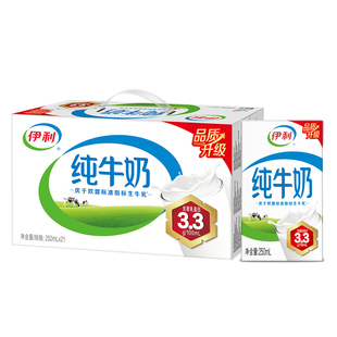 伊利官方旗舰店纯牛奶250ml*21盒整箱囤货装学生营养早餐牛奶送礼