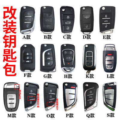 汽车后配钥匙套别克标致改装