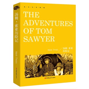 汤姆索亚历险记The Adventures of Tom Sawyer正版书纯英文版原版全英语原文经典世界名著文学原著小说读物高中生大学生课外书籍