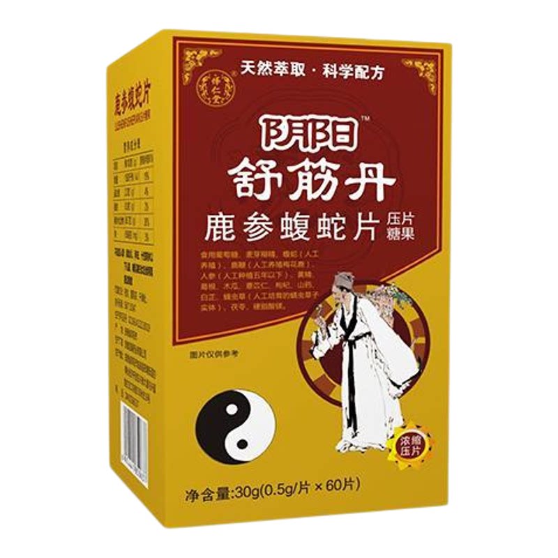 新升级 阴阳舒筋丹 鹿参蝮蛇片