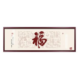 百福图挂画新中式客厅画沙发背景墙装饰画寓意办公室茶室励志壁画