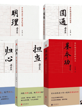 正版曾仕强袖珍版5册 中国式管理+中道+总裁魅力学+领导的方与圆+中国式管理情境管理市场营销影响力定位销售经营曾仕强管理学书籍