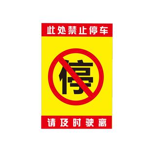 禁止乱停车惩罚贴纸难撕车辆违停的真好一撕就烂惩罚撕不掉强力贴