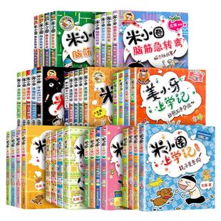 米小圈上学记一年级注音版全套米小圈二年级上学记三年级米小圈四年级米小圈脑筋急转弯全套米小圈漫画成语全套姜小牙上学记正版