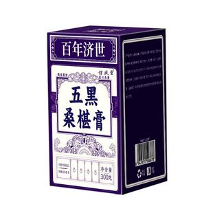百年济世官方五黑黄精桑葚膏桑椹黑芝麻枸杞黑豆黑发乌发养生益肾