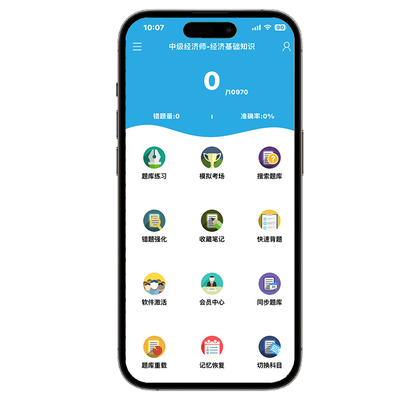 初级中级经济师题库2026刷题软件电子APP历年真题习题金考典激活