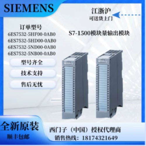 议价6ES7 532 6ES7532-5HF00/5HD/5ND/5NB-0AB0西门子S7-1500输出