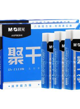 晨光橡皮擦聚干净橡皮聚屑橡皮中小学生儿童去屑大中小号幼儿园橡皮擦绘图美术专用考试拉丝2B4BHB超干净