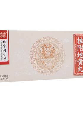 【自营】[同仁堂]桂附地黄丸9g*10丸/盒