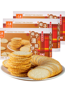 元朗椰子薄脆饼干广东老字号特产