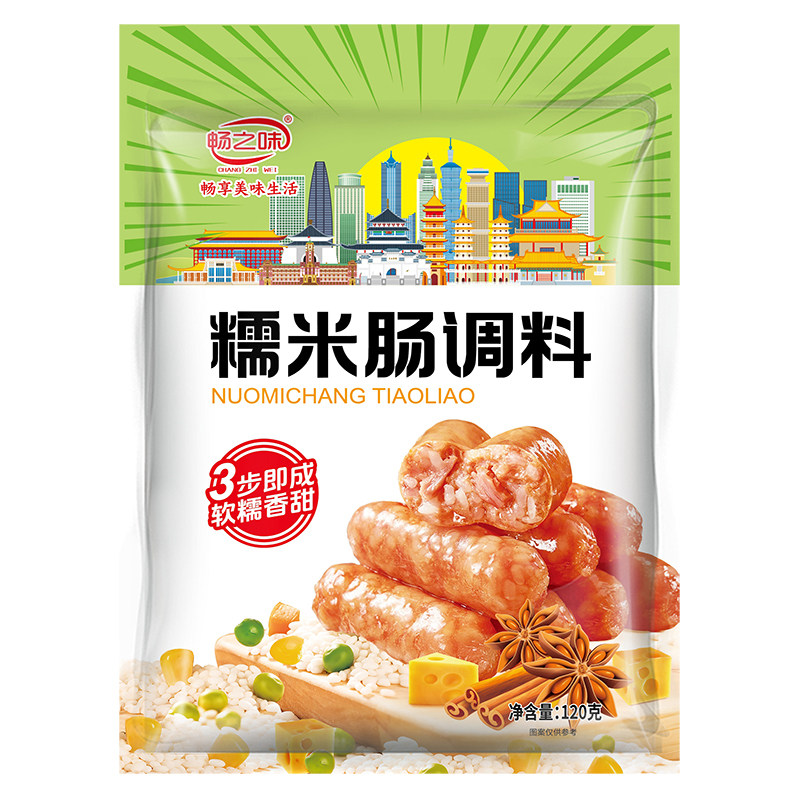 畅之味糯米肠调料加工香肠料自制灌香肠家用儿童肠料肠皮配料