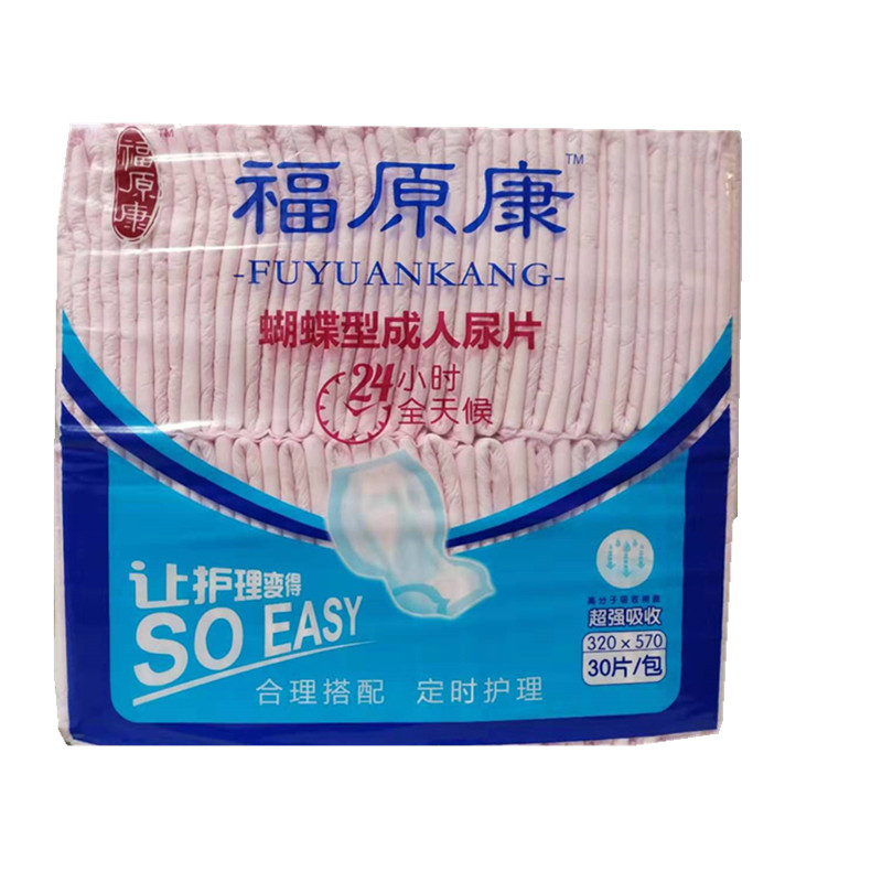 福原康蝴蝶型成人尿片蝴蝶片葫芦垫U形垫30片装32*57CM成人纸尿垫