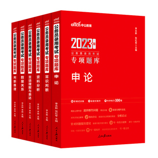 行测公务员考试中公教育2026年国考省考考公用书和申论3000题贵州江苏上海浙江山东北京天津云南湖南广东福建湖北安徽四川省刷题