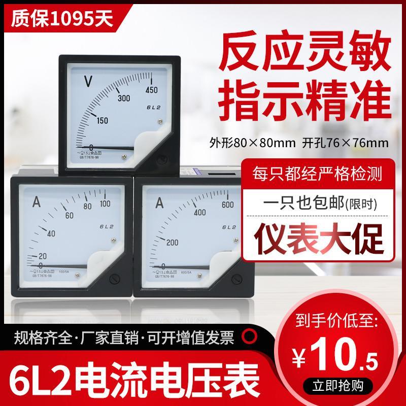 6L2电流表50/5A100/5A 交流指针式电压表450V500V10KV/100V高精度