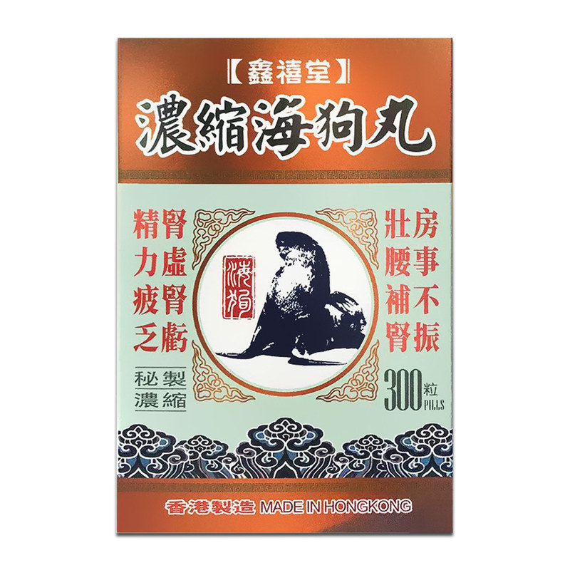 海狗浓缩丸香港正品男女亏虚通用