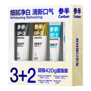 【开学旅行必备】参半SP3星璨白牙膏洁白牙膏去渍清新大容量正品