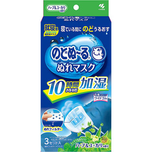 日本小林制药保湿口罩加湿透气长效防护10小时持续滋润