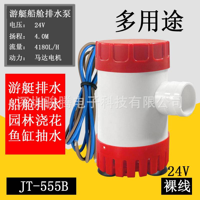 直销游艇海水舱底泵 12V24V直流微型水泵潜水泵 游艇船用排污水泵