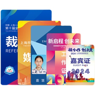 pvc工作证牌胸牌人像卡定做胸卡参会证嘉宾代表证工牌参赛证制作