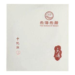 乐海 中阮琴弦初学者入门进阶优质钢芯德银丝缠弦套弦