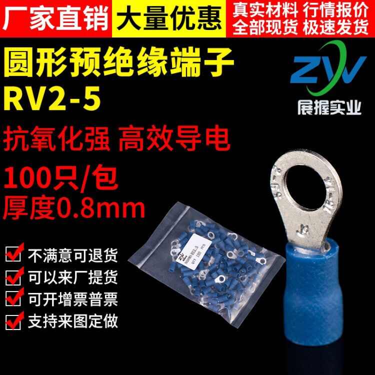 国标A级  RV2-5  引进预绝缘圆形冷压端头 O型接线端子100只紫铜