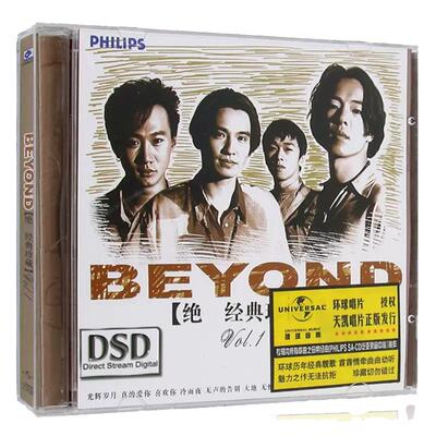 beyond 经典珍藏Vol.1 正版专辑精选歌曲cd唱片汽车载光盘碟片